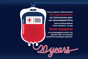 СВЕТОВЕН ДЕН НА КРЪВОДАРИТЕЛЯ – 14 ЮНИ